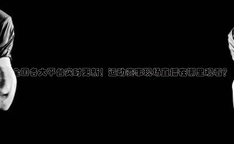 QY千亿球友会app