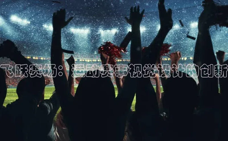 QY球友会提款说等待平台方审核