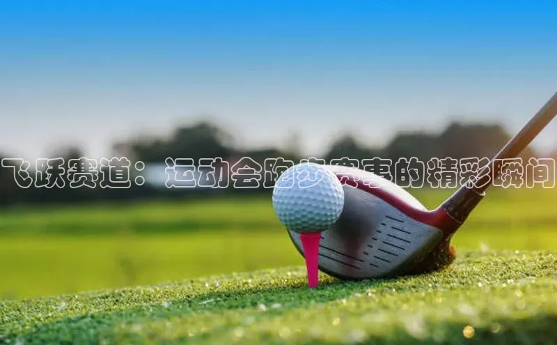 千亿球会网页